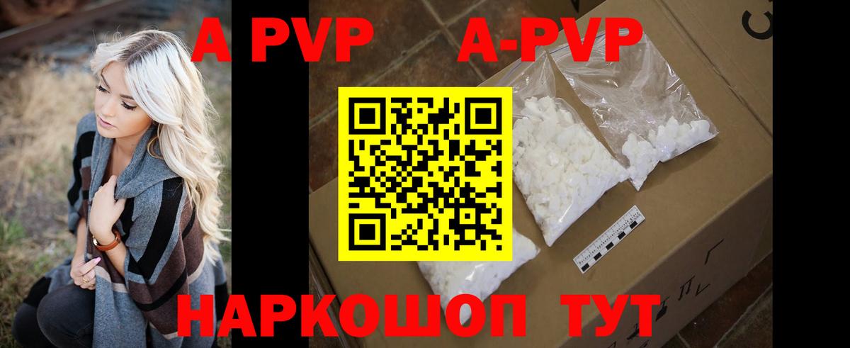APVP Crystall  Alpha PVP мука  Alpha-PVP Соль  Лабинск  Вход с VPN 