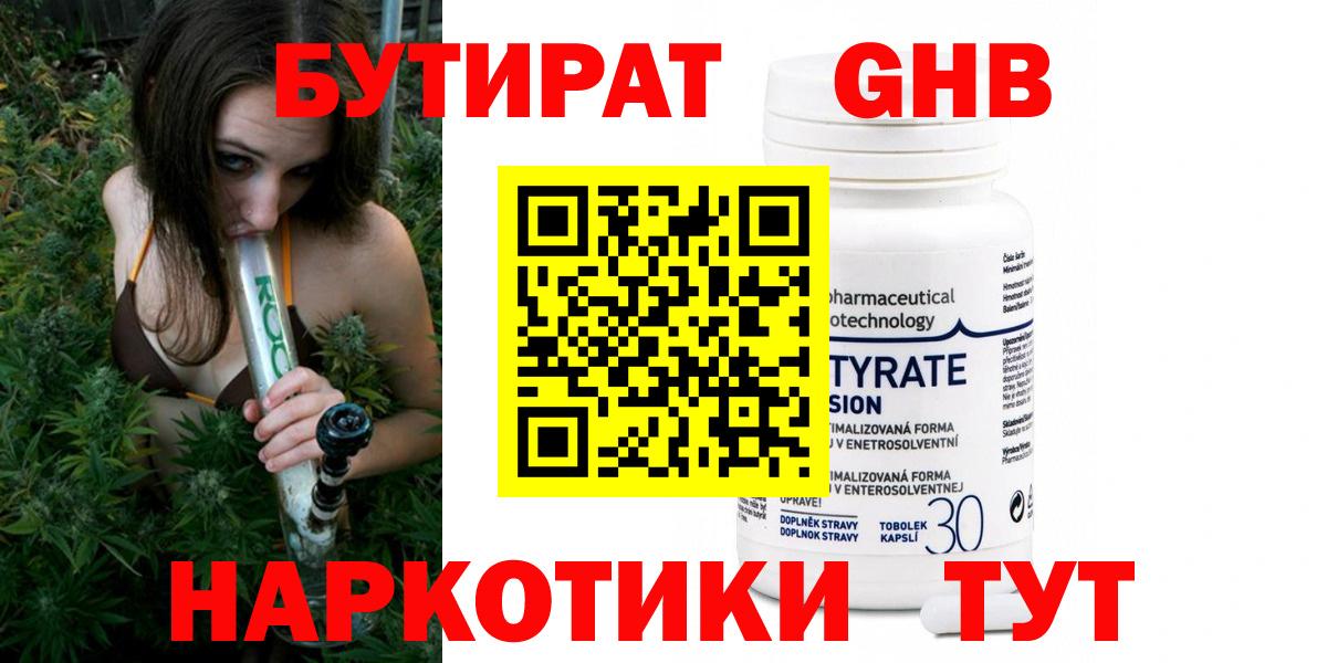 Бутират 99% Лабинск