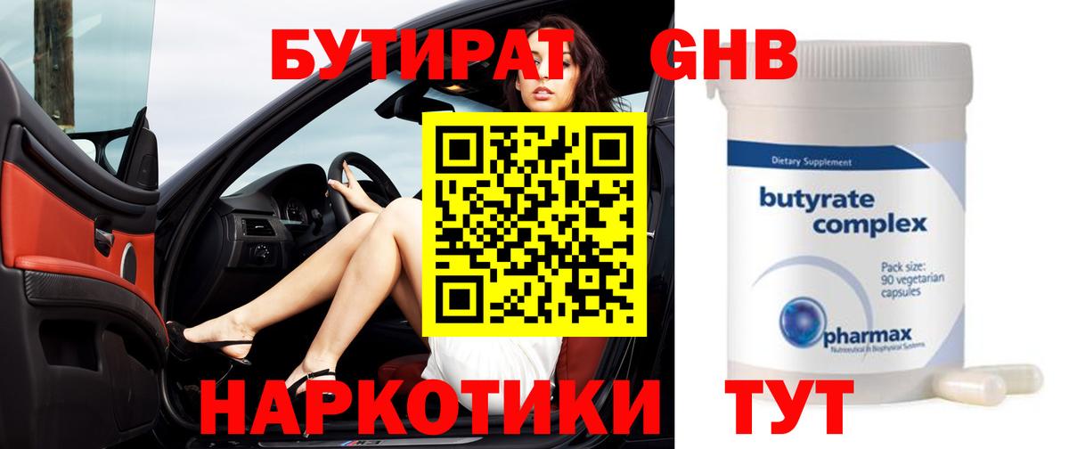 БУТИРАТ GHB  Вход с VPN  Лабинск 