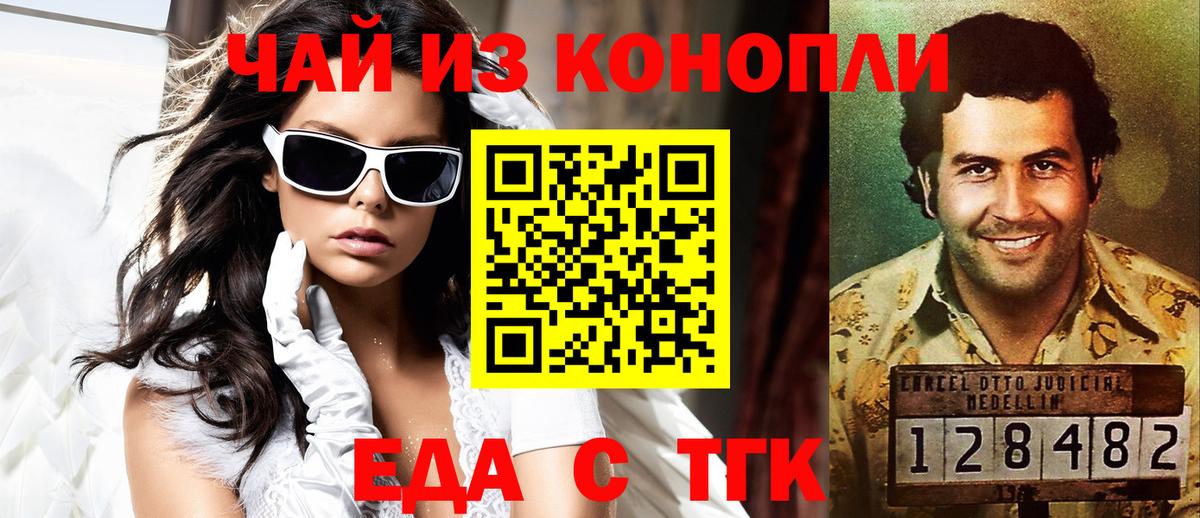 Еда ТГК конопля  Вход с VPN  Лабинск 