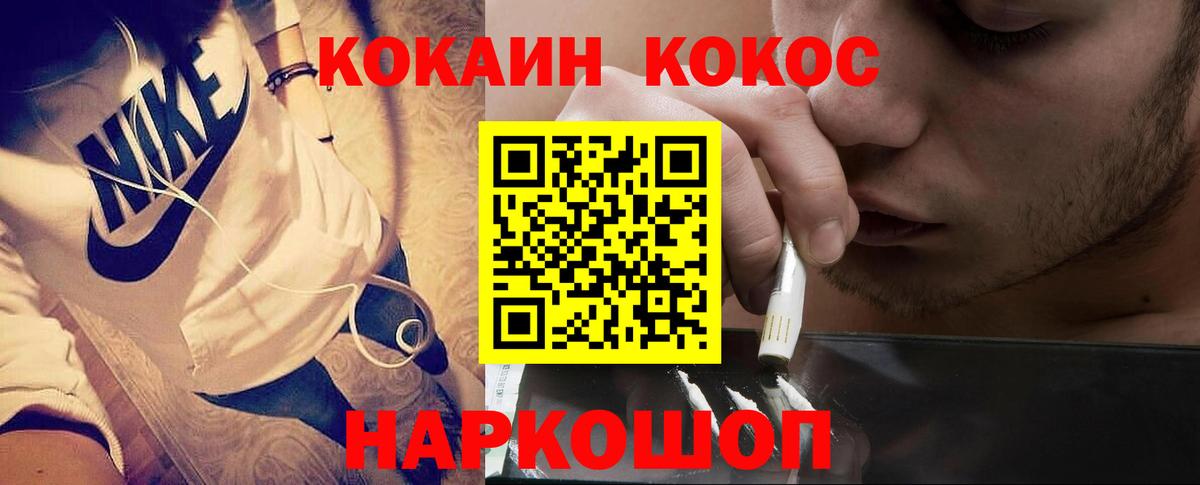 Кокаин 99% Лабинск