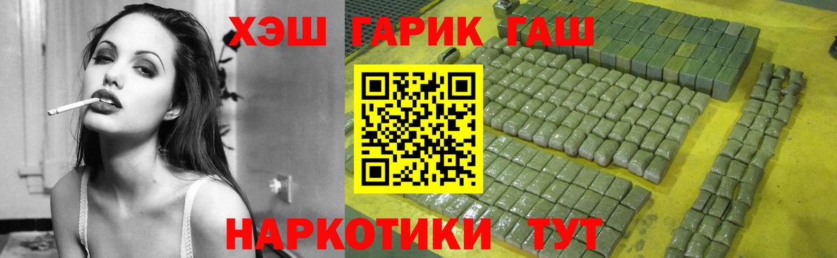 ГАШ хэш Лабинск