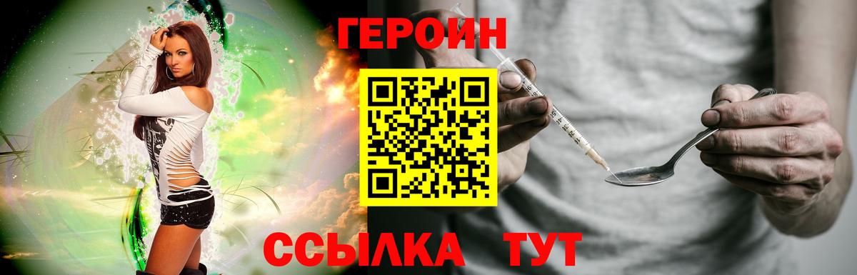 Лабинск  ГЕРОИН белый  Вход с VPN 