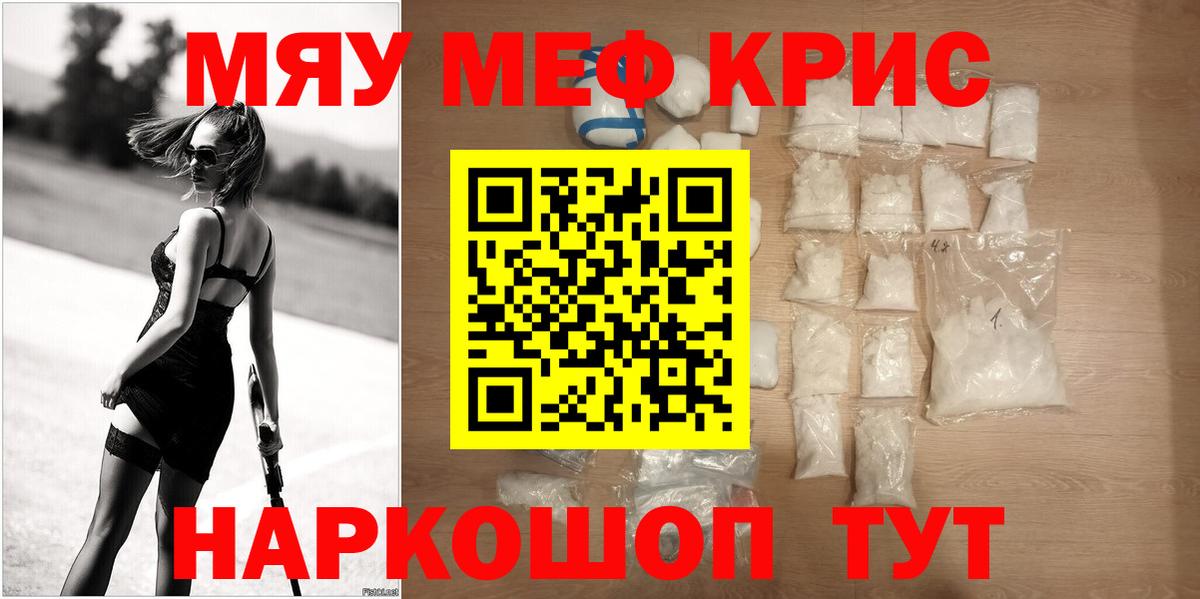 МЕФ кристаллы Лабинск