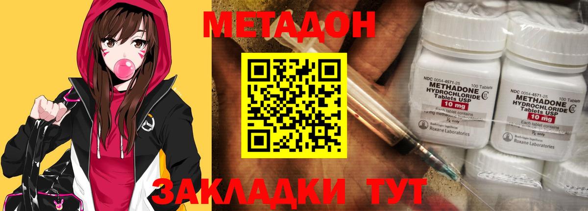 Лабинск  Метадон VHQ  МЕТАДОН кристалл  Вход с VPN 
